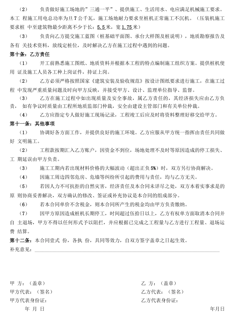 桩基础工程施工合同书_第2页