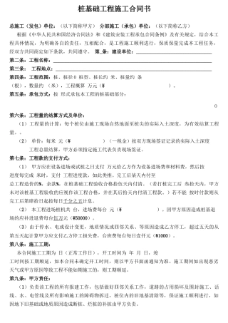桩基础工程施工合同书