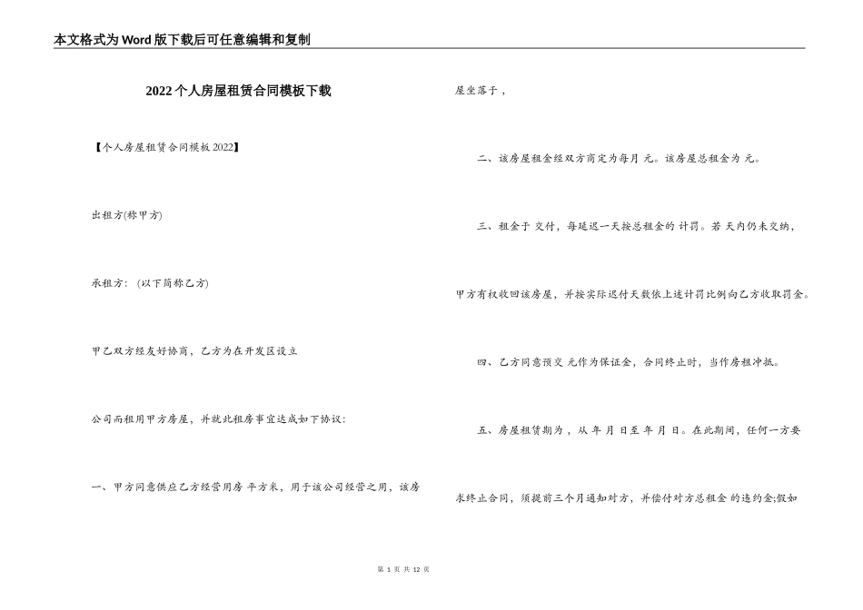 2022个人房屋租赁合同模板下载_第1页