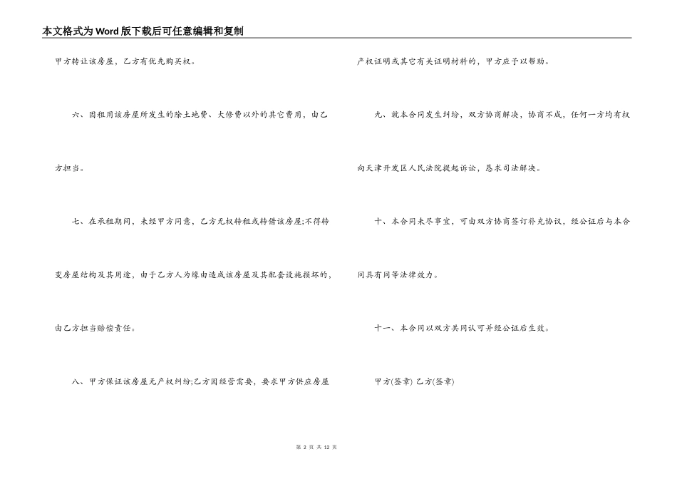 2022个人房屋租赁合同模板下载_第2页