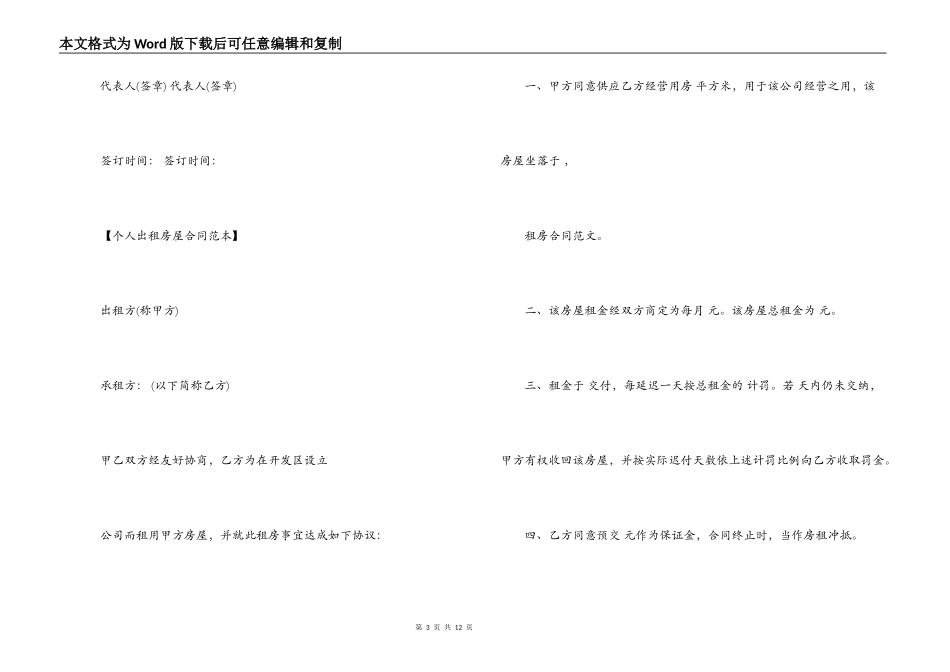 2022个人房屋租赁合同模板下载_第3页