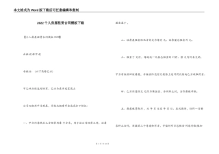 2022个人房屋租赁合同模板下载