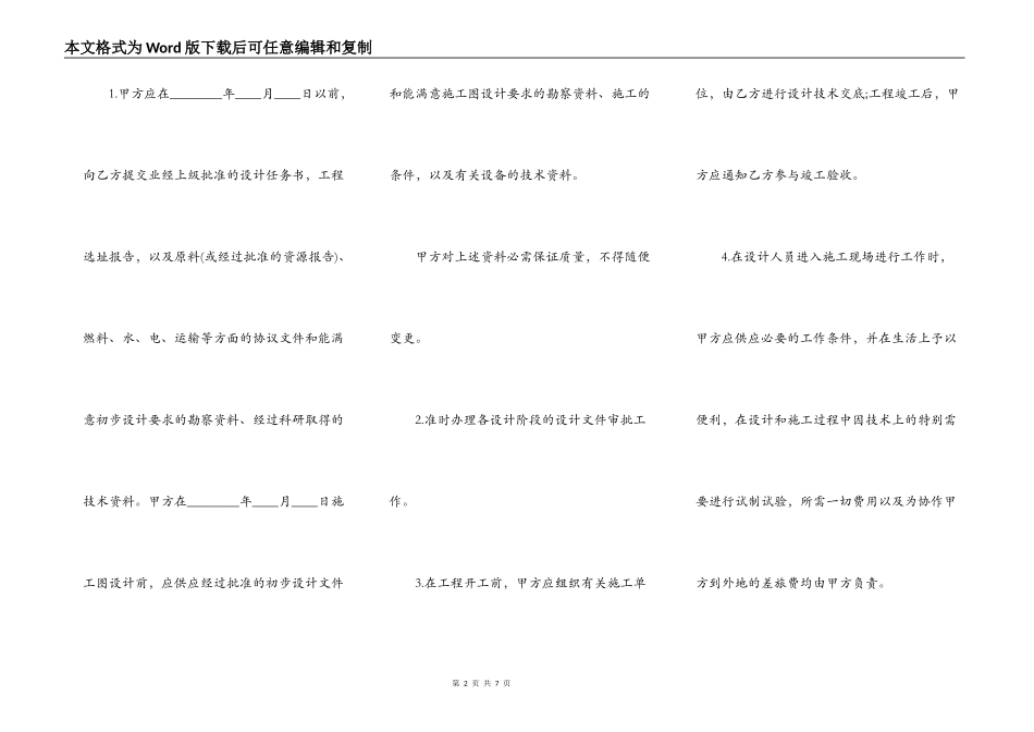 建设工程设计合同通用版范本_第2页