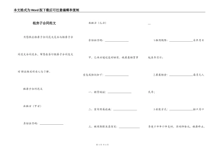 租房子合同范文