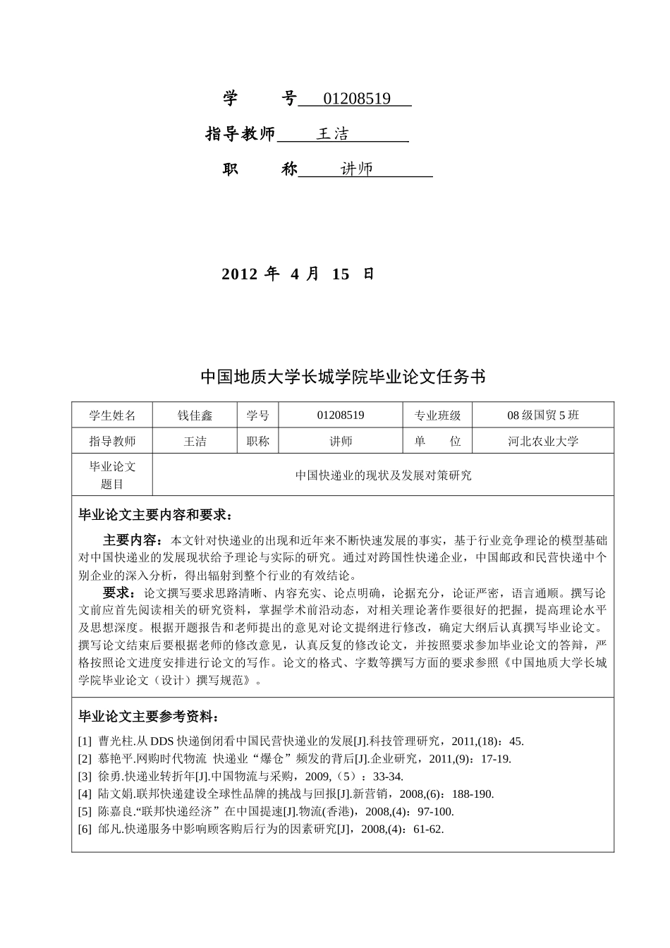 中国快递业的现状及发展对策研究_第2页