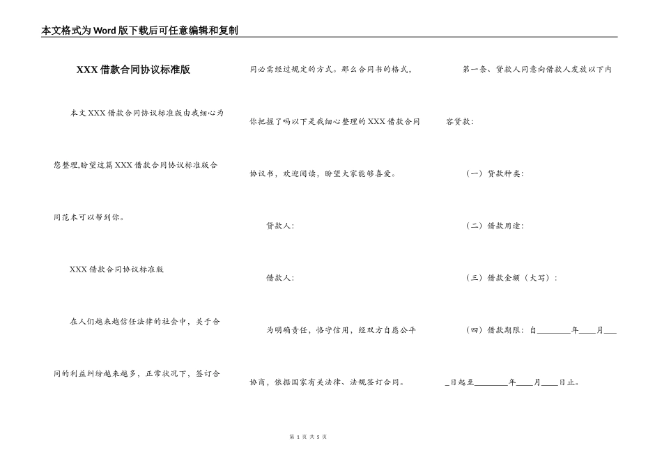 XXX借款合同协议标准版_第1页