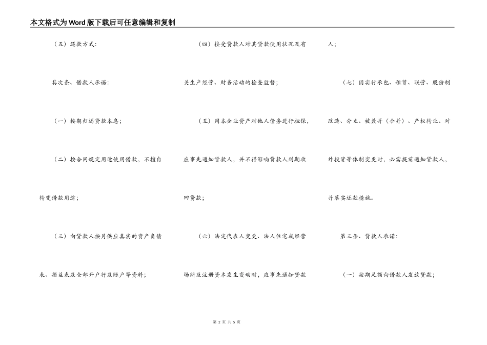 XXX借款合同协议标准版_第2页