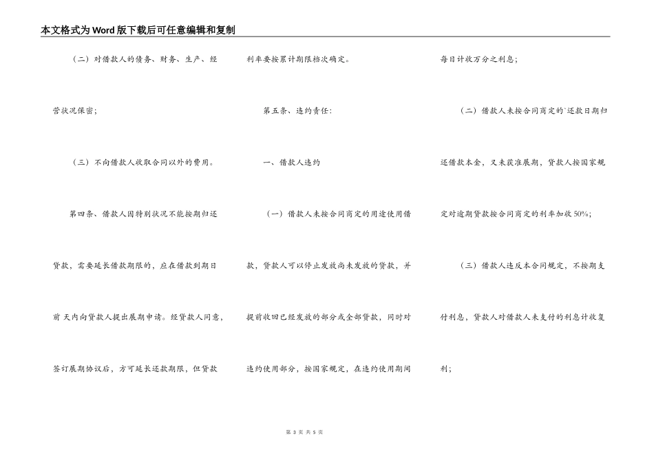 XXX借款合同协议标准版_第3页