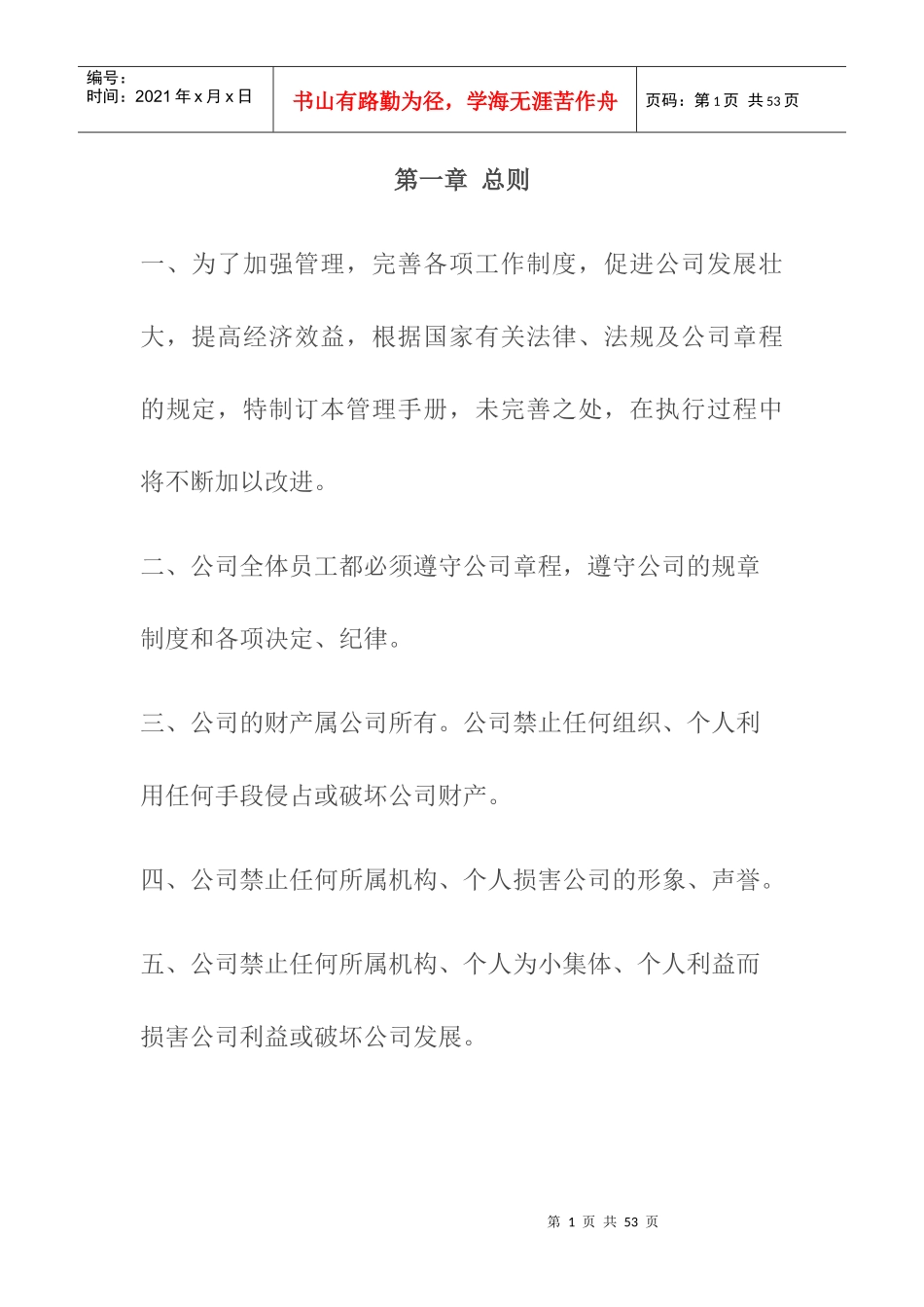 中国家具网管理手册_第1页