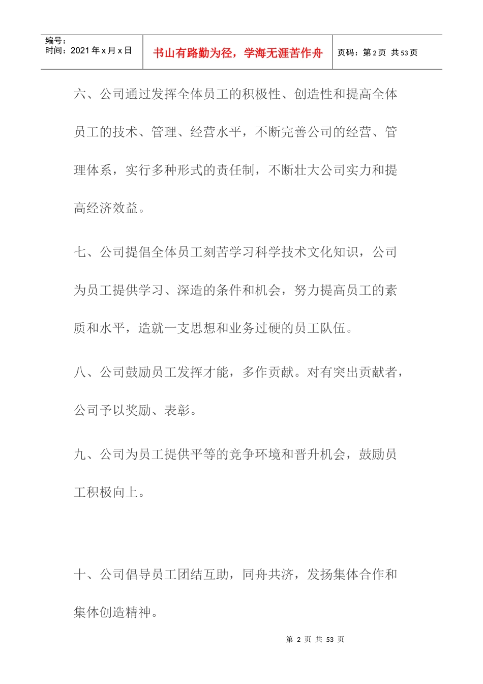 中国家具网管理手册_第2页