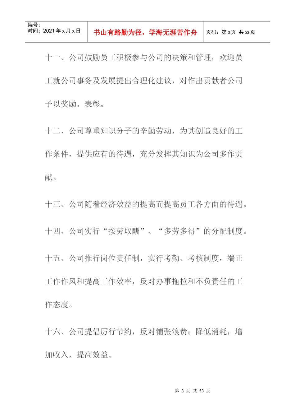 中国家具网管理手册_第3页