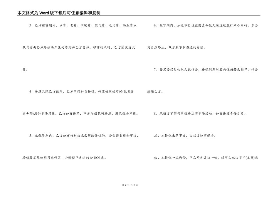 短期租房合同范本优秀篇欣赏_第2页