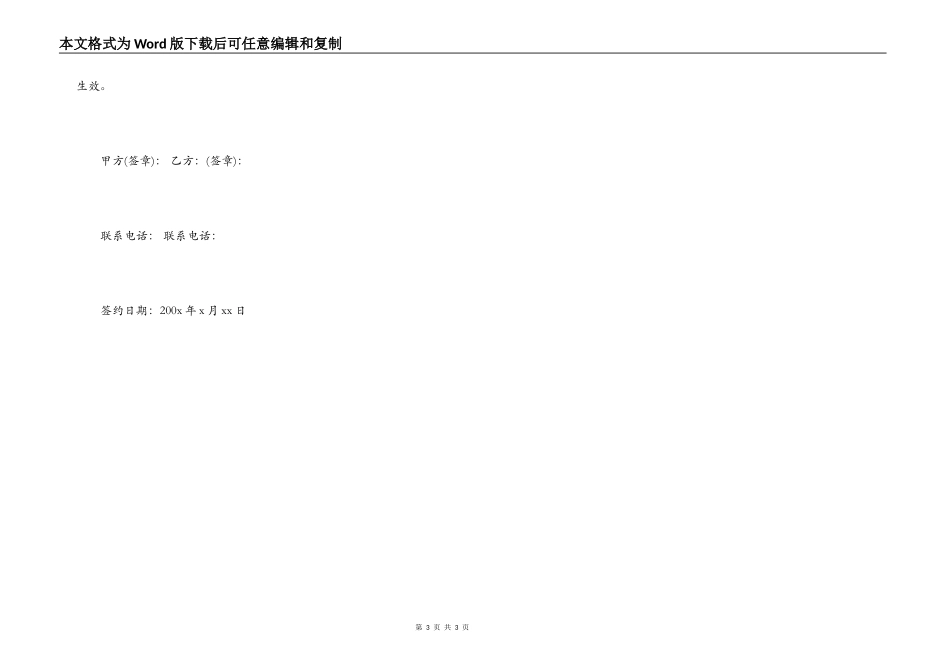 短期租房合同范本优秀篇欣赏_第3页