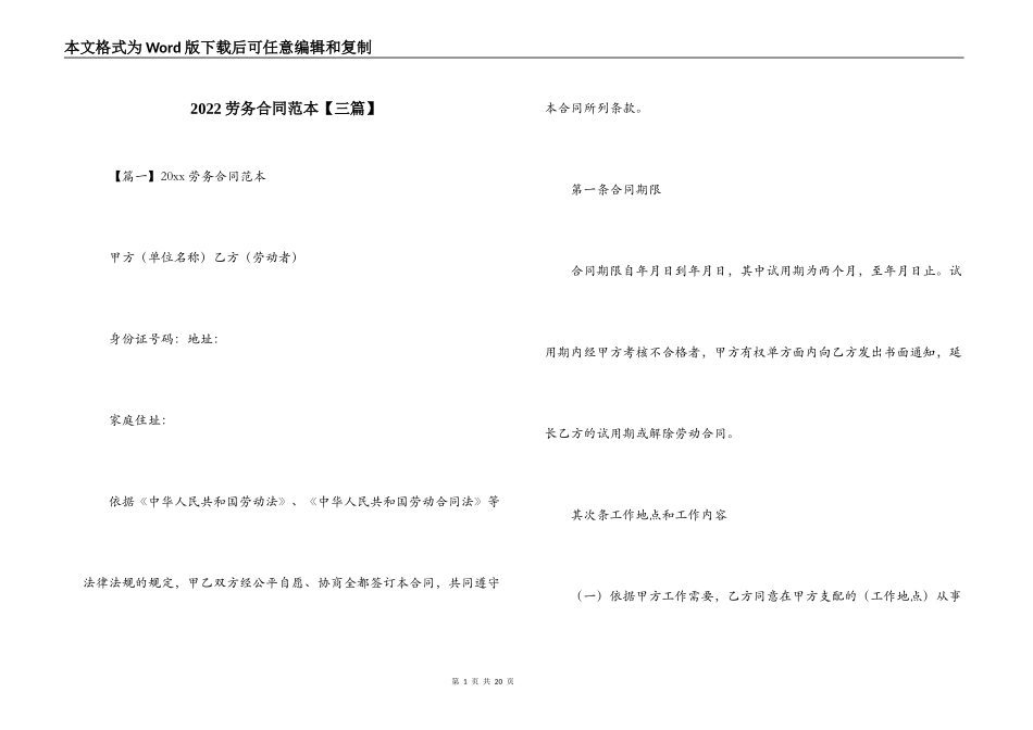 2022劳务合同范本【三篇】_第1页