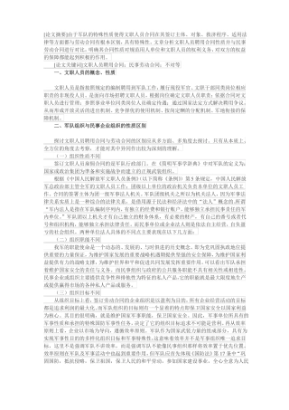 文职人员聘用合同与民事劳动合同的区别