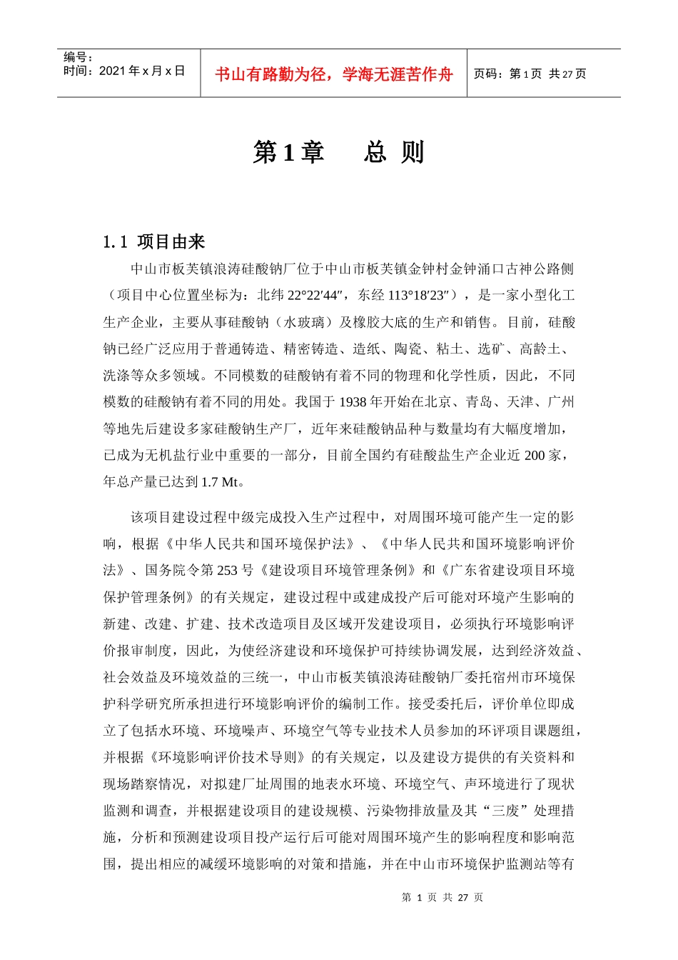 中山市板芙镇浪涛硅酸钠厂建设项目_第2页