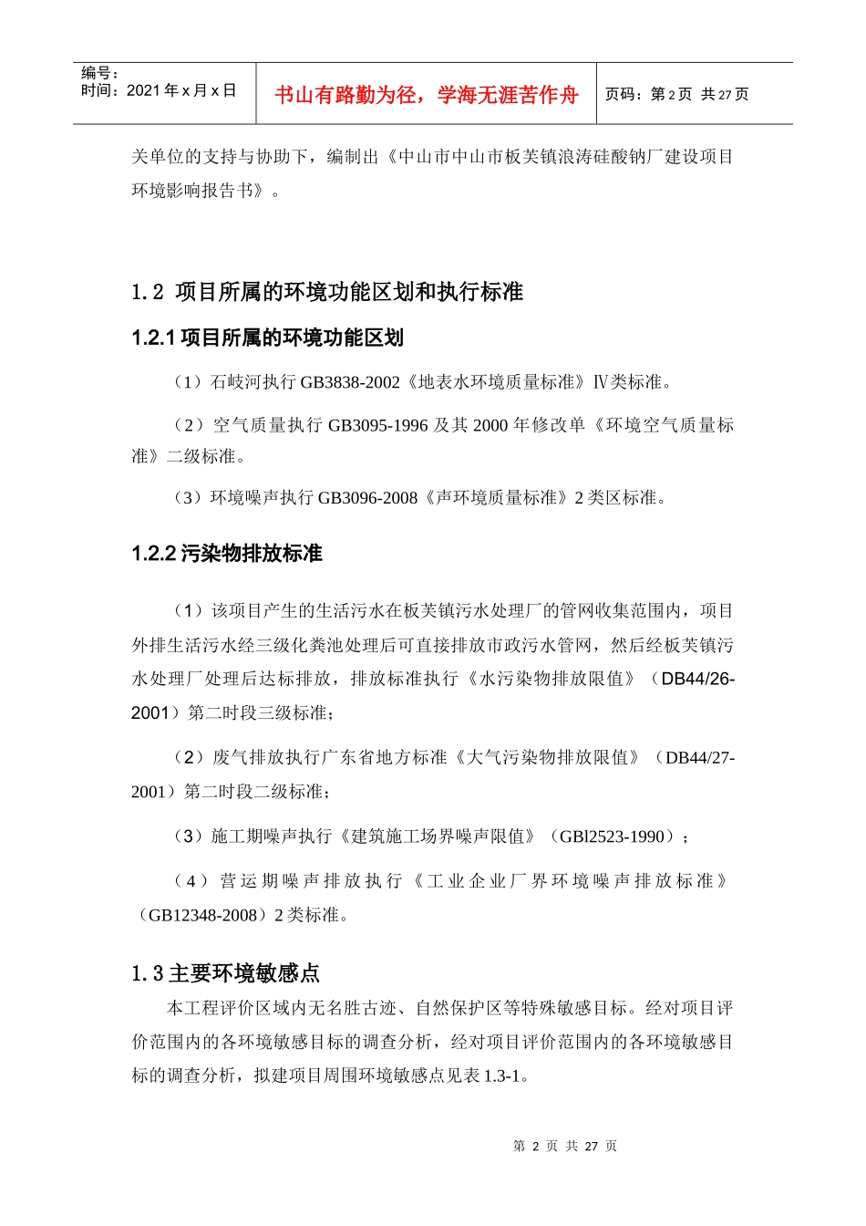 中山市板芙镇浪涛硅酸钠厂建设项目_第3页