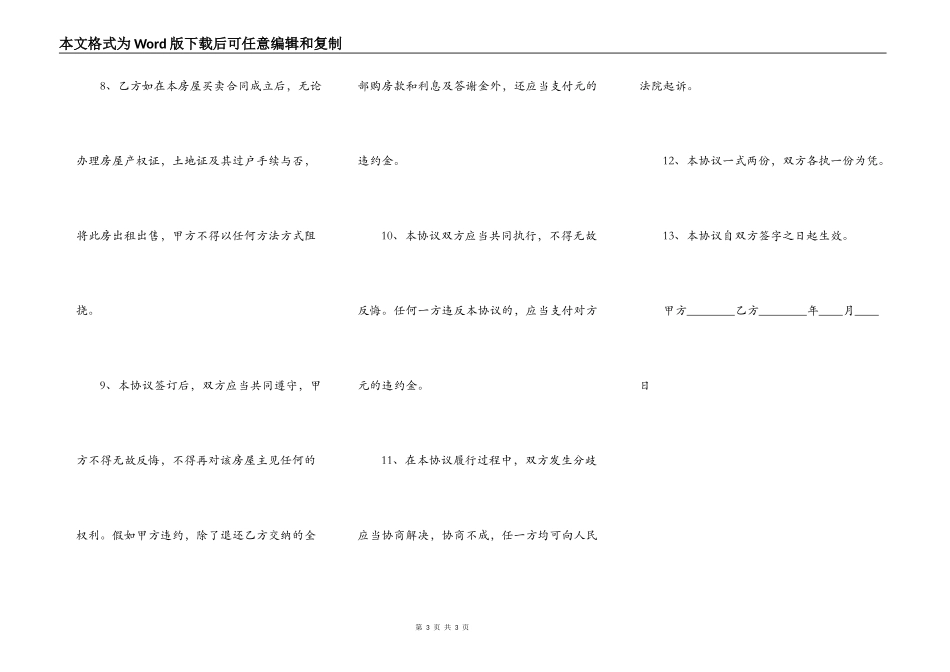 回迁房买卖合同正式版本_第3页