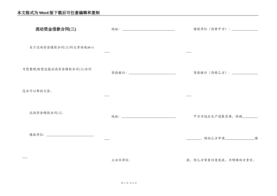 流动资金借款合同(三)_第1页