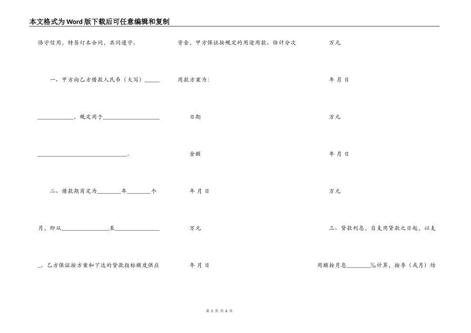 流动资金借款合同(三)_第2页