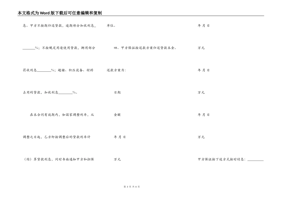 流动资金借款合同(三)_第3页