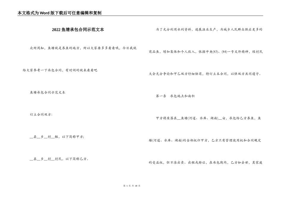 2022鱼塘承包合同示范文本_第1页
