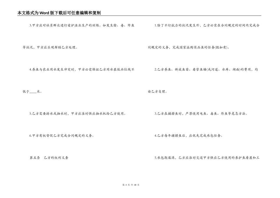 2022鱼塘承包合同示范文本_第3页