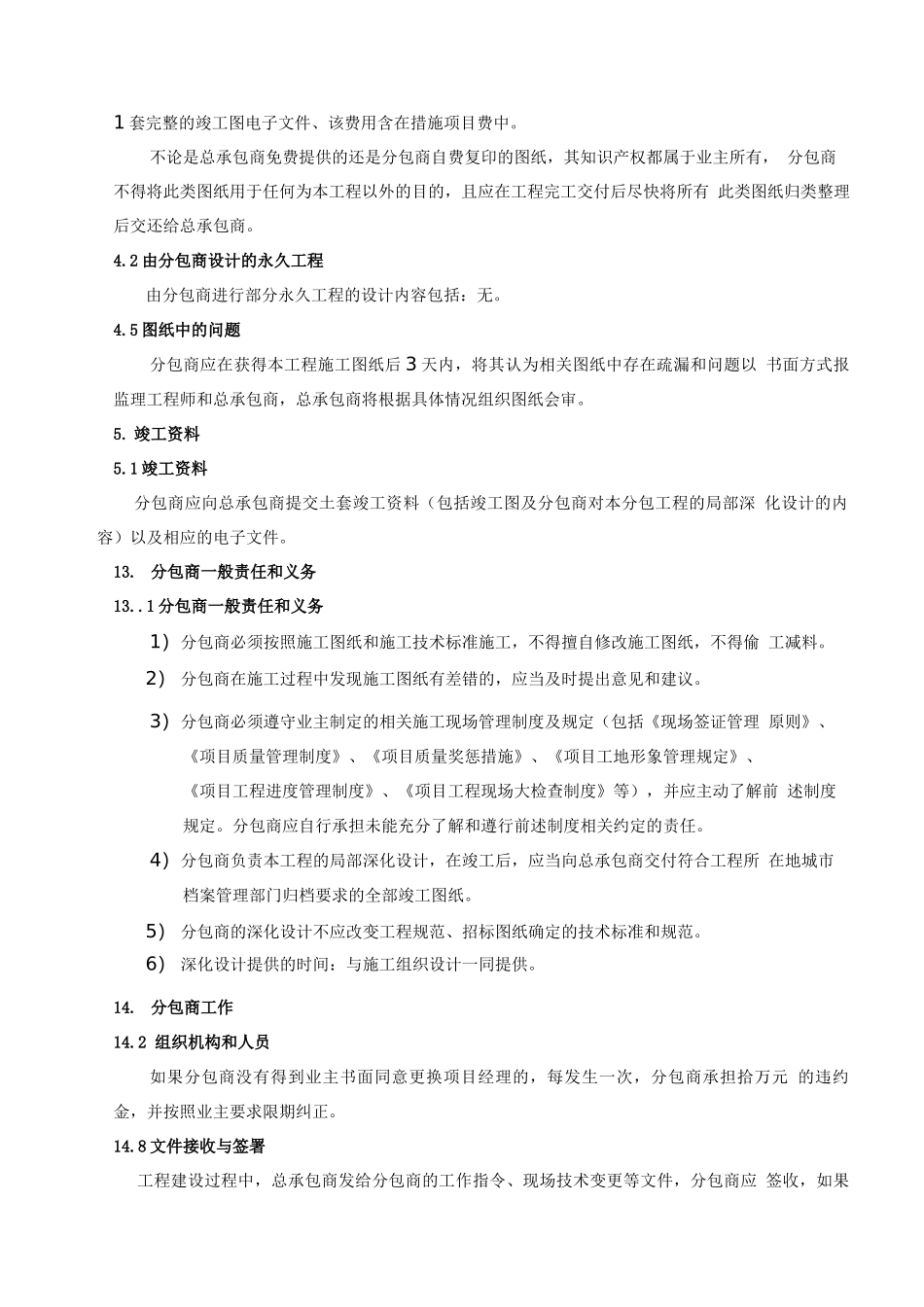 分包合同专用条款_第2页