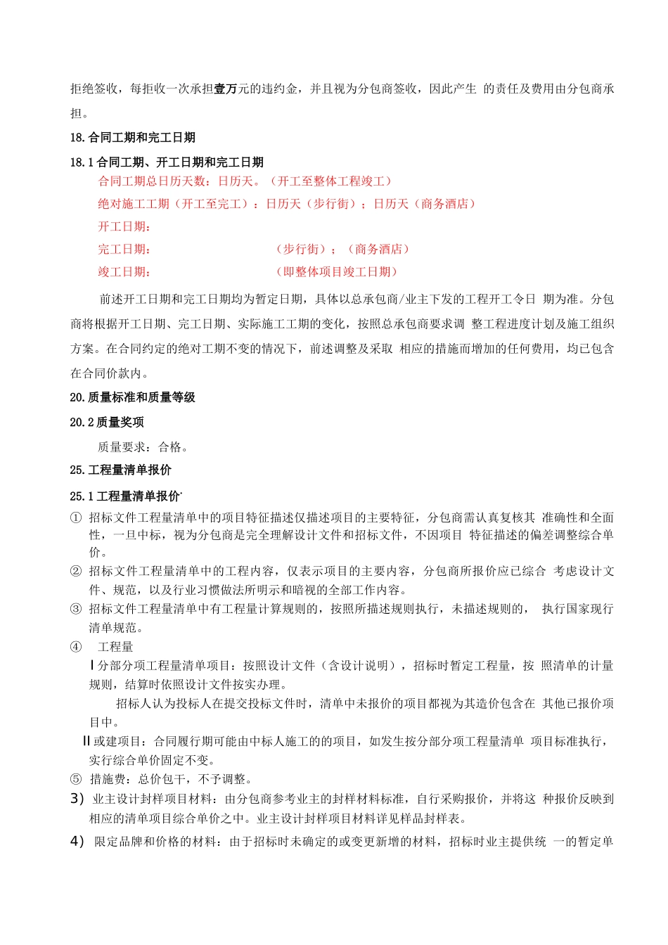 分包合同专用条款_第3页