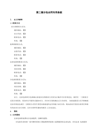 分包合同专用条款