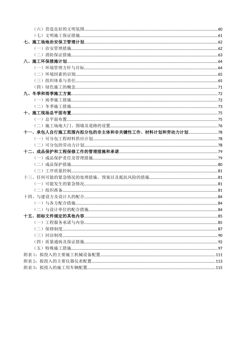 中国移动机房施工组织设计概述_第2页