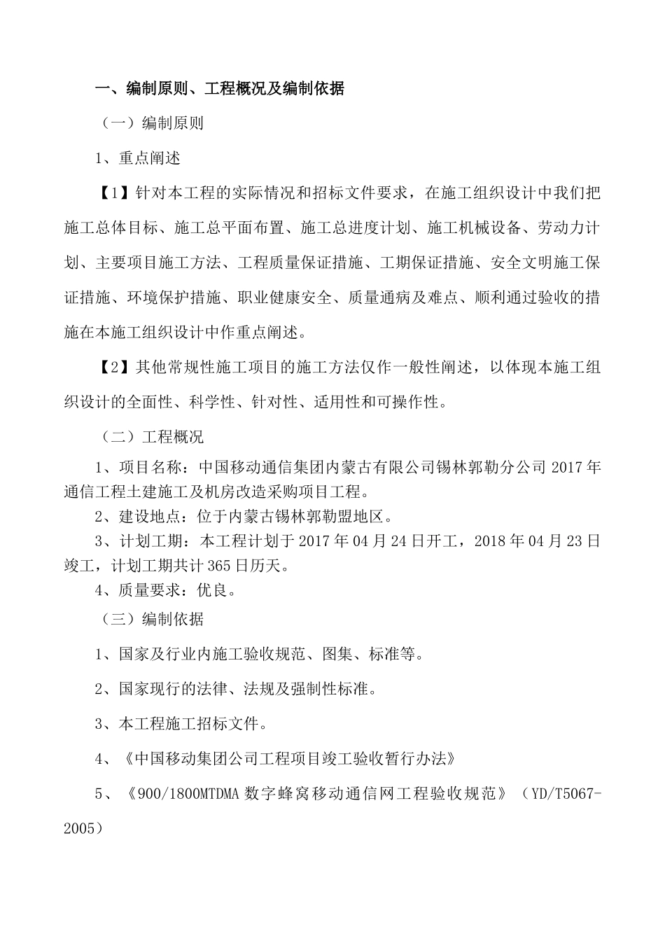 中国移动机房施工组织设计概述_第3页