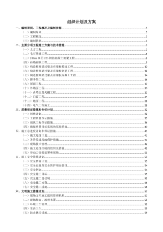 中国移动机房施工组织设计概述