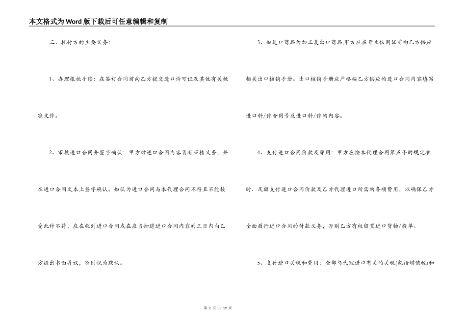委托代理进口合同优秀范本_第2页