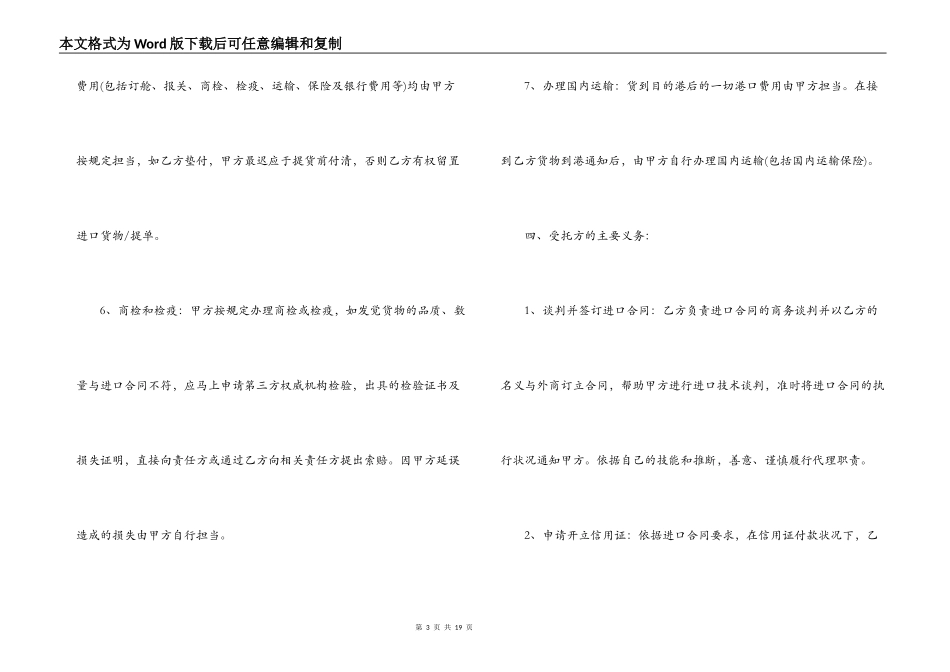 委托代理进口合同优秀范本_第3页