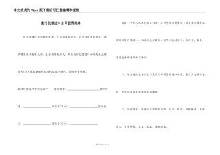 委托代理进口合同优秀范本