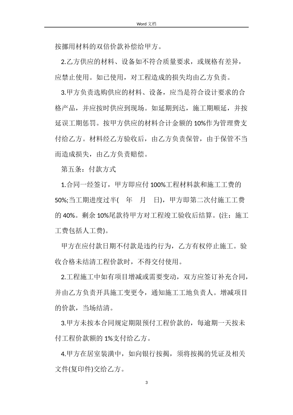 标准规范个人房屋装修合同_第3页