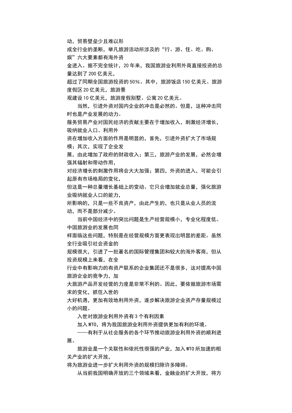 中国旅游行业分析及未来发展_第2页