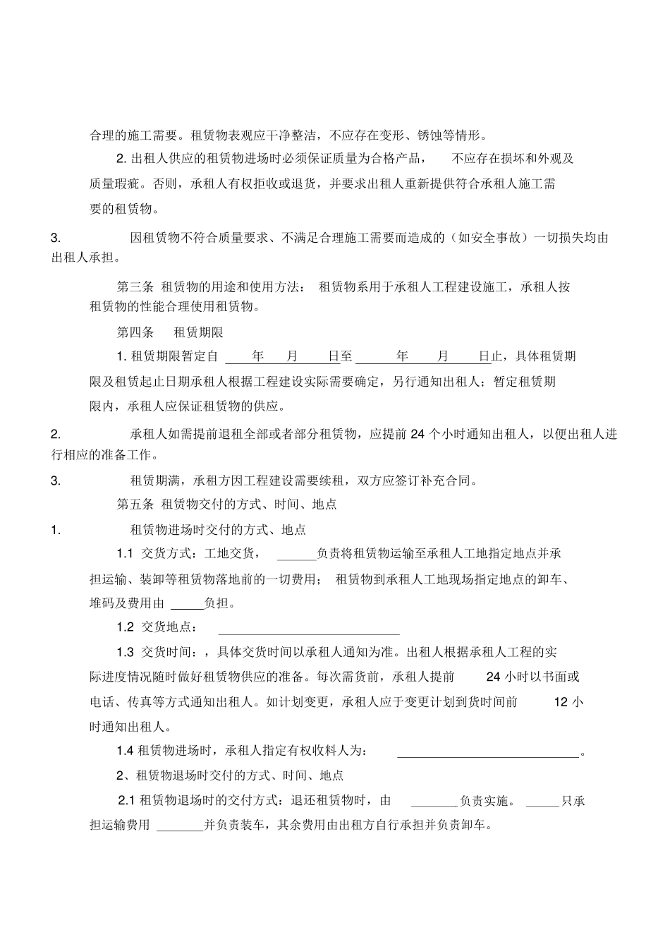 钢管租赁合同范本_第2页