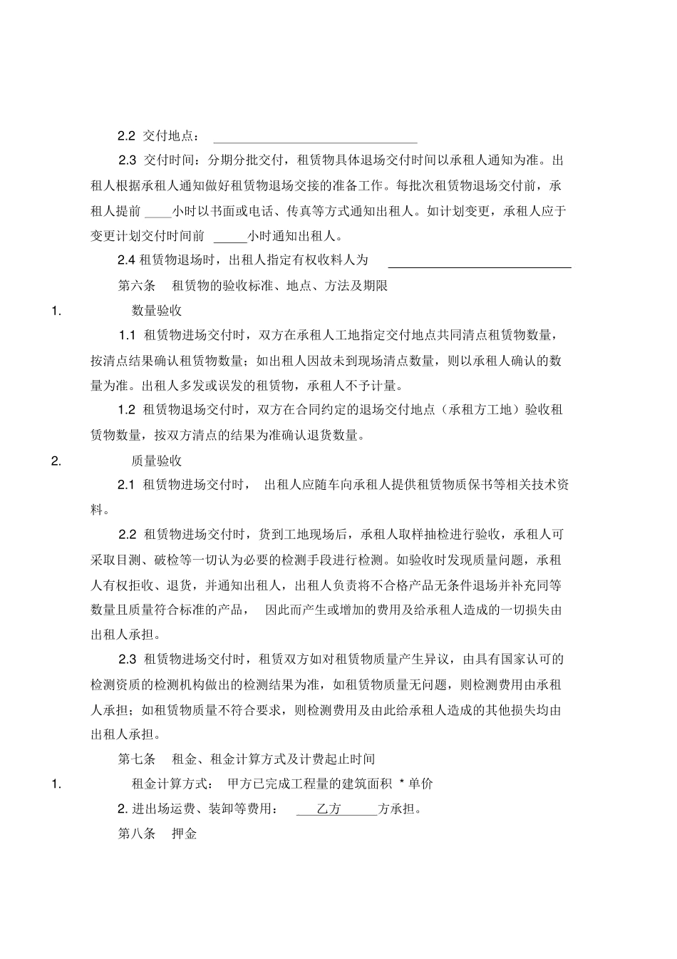 钢管租赁合同范本_第3页