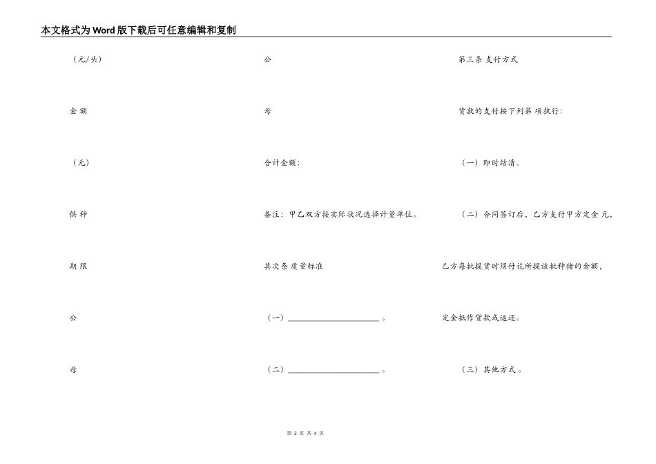 种猪购买合同_第2页