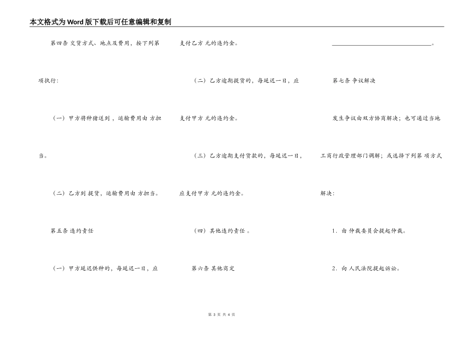 种猪购买合同_第3页