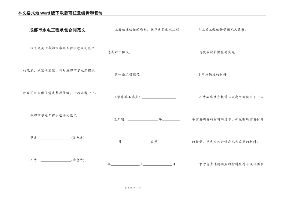 成都市水电工程承包合同范文_第1页