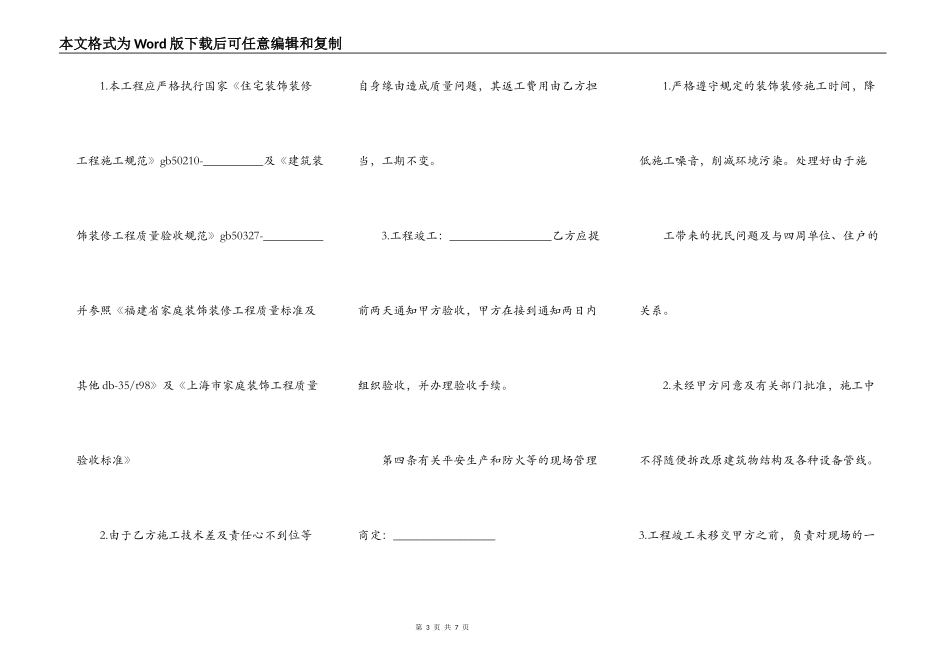 成都市水电工程承包合同范文_第3页