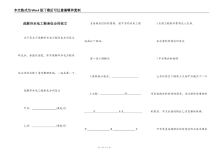 成都市水电工程承包合同范文
