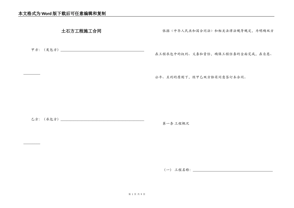 土石方工程施工合同_第1页