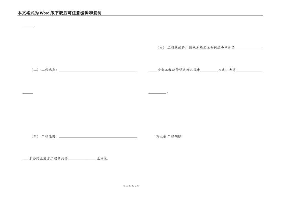 土石方工程施工合同_第2页
