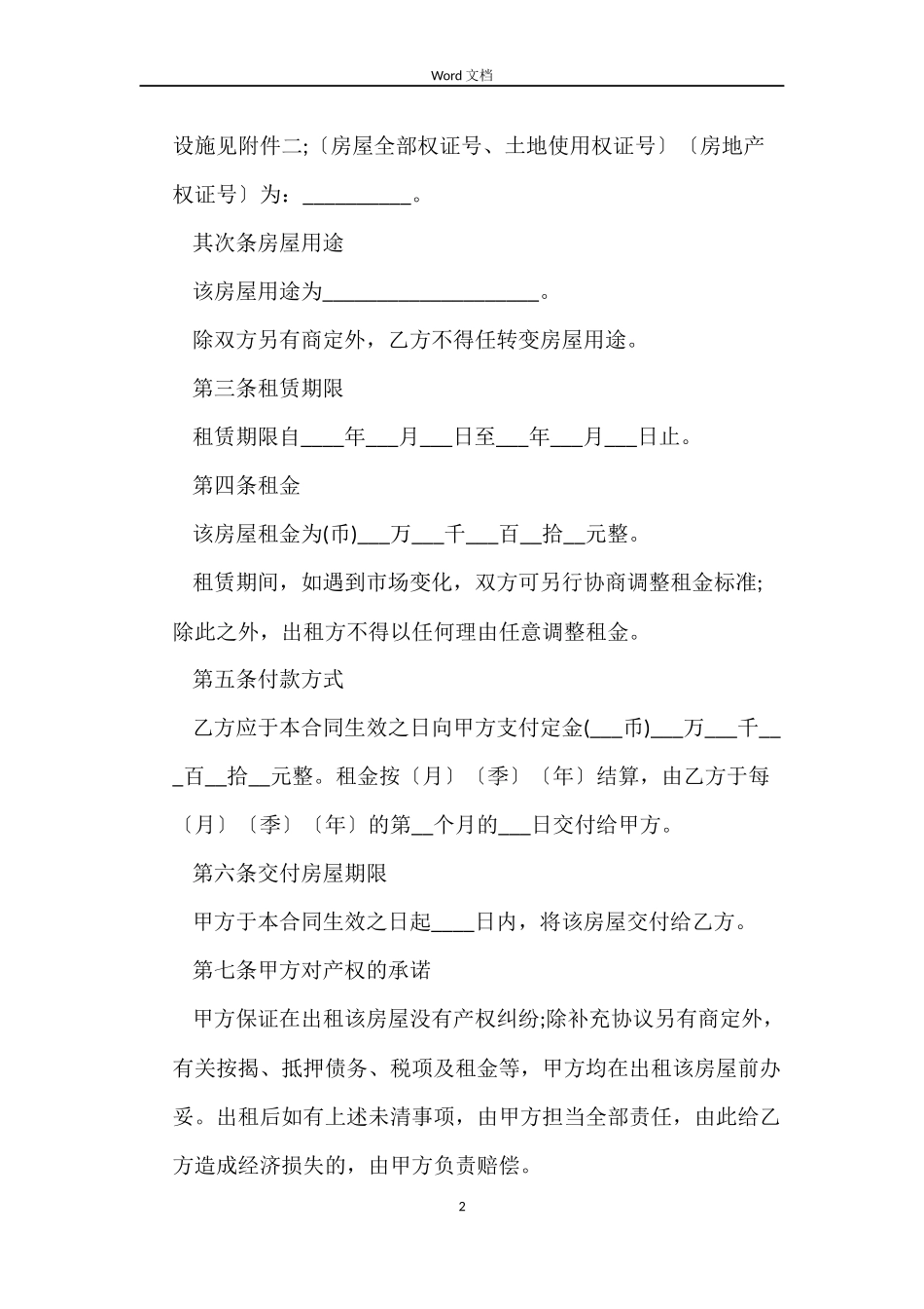 2022上海房屋租赁合同_第2页