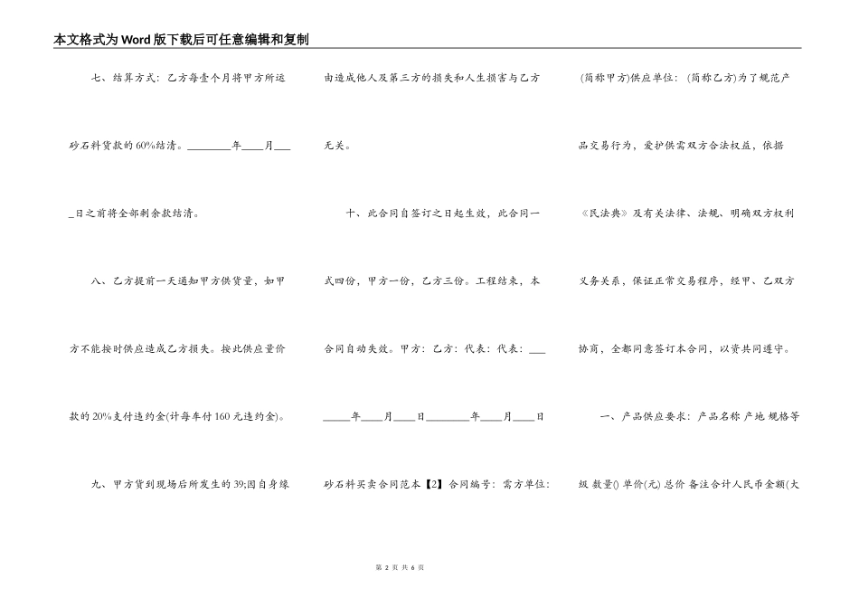 砂石料买卖通用版合同_第2页