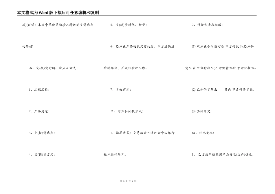 砂石料买卖通用版合同_第3页